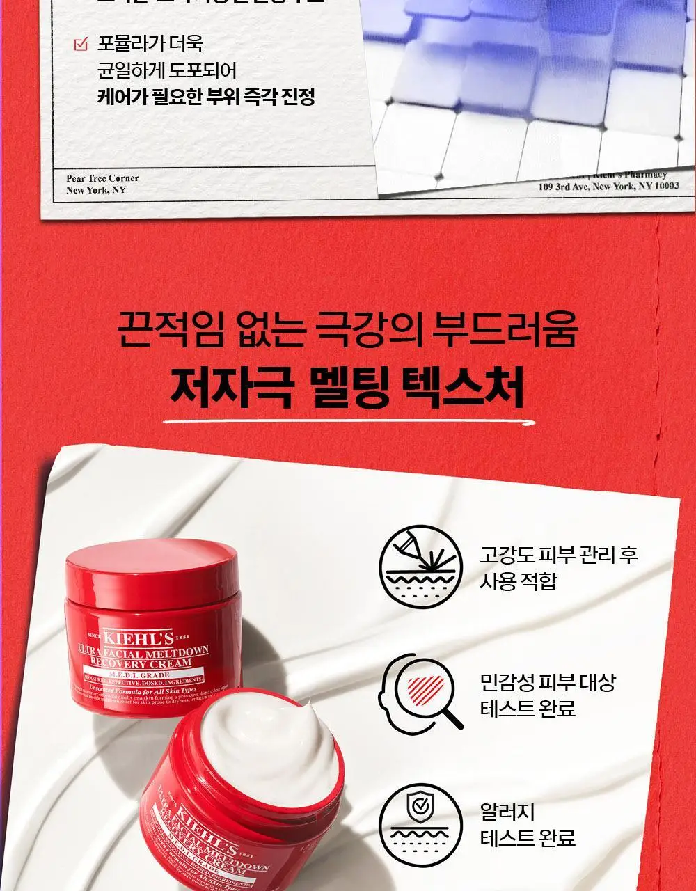[긴급손상진정] 키엘 울트라 훼이셜 메디크림 28ml (단품/기획) & 50ml 상세페이지 10